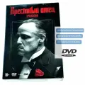 Фильмы. Крестный отец. Трилогия. К 50-ти летию (1972-1990, 3 DVD диска) криминальная драма Фрэнсиса Форда Коппола / 16+, 10 карточек, плакат
