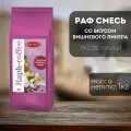 Aristocrat Смесь для Raph-coffee Вишневый ликер 1 кг