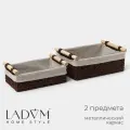 Корзины для хранения LaDо́m, 2 шт, ручное плетение, с ручками, коричневые