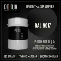 Пропитка для дерева водоотталкивающая акриловая матовая Pollux FB Water 100 3 в 1, антисептик / лазурь / грунтовка для древесины, быстросохнущая, без запаха, цвет транспортный чёрный (RAL9017) 5L