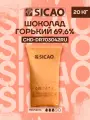 Шоколад кондитерский горький 70,1% Sicao 20 кг (CHD-DR703042RU-814)