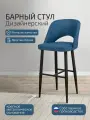 Барный стул со спинкой для кухни, барное кресло премиум Lars Синий