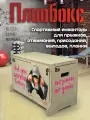 Плиобокс УФ / Тумба для запрыгиваний / Плиометрический бокс с принтом аниме девушка (спорт, воркаут, мотивация, турник) - 139