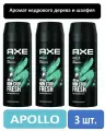 Дезодорант-спрей AXE APOLLO 3шт х 150 мл