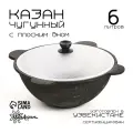 Казан Шафран чугунный с крышкой, плоское дно, 6 л, цвет черный