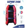 Надувная, под мотор, килевая лодка из ПВХ для рыбалки Bering (Беринг)310К пол-книжка