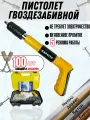 Пневматический (пороховой) гвоздезабивной пистолет KAPACHI по бетону/металлу/дереву с тарельчатыми добель гвоздями 100 шт.