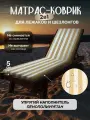 Матрас для шезлонга водонепроницаемый Территория сна