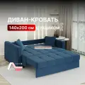 Диван-кровать раскладной, аккордеон MOON 111, синий велюр, 161х119х92, спальное место 140х215, независимый пружинный блок
