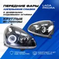 Фары Приора с ДХО передние круглые би-линзы с ангельскими глазками, черная маска