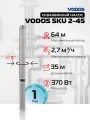 Скважинный насос Vodos SKU 2-45 с кабелем 1.5м (1х230В, 0,35 кВт , 1 )