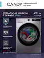 Стиральная машина узкая с сушкой инвертор Candy NOVA C43D 485MBBR-07, 8+5 кг