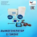 Автомобильный дымогенератор G-smoke с манометром на корпусе прибора