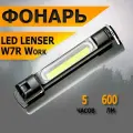 Фонарь светодиодный LED Lenser W7R Work, 600 лм, аккумулятор 502737
