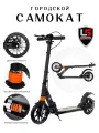 Городской самокат URBAN Scooter с ручным дисковым тормозом, амортизаторами и бутылкой Чёрный