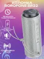 Колонка беспроводная borofone BR22 серая