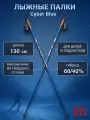 Лыжные палки STC Cyber Blue 130 см деколь гибрид 60/40 для беговых лыж гоночные