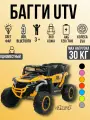 4х4! Детский электромобиль Багги UTV, колеса EVA, пульт