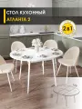 Стол кухонный раздвижной Атланта 2 (01) Белый мрамор/Белый