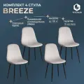 Комплект стульев для кухни TetChair BREEZE (mod. JSC-58), 4 шт, светло-серый/черный
