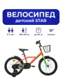 Велосипед детский 701-18 STAR / оранжевый / на рост: 110-130см или от 5 до 7 лет