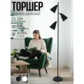 Торшер напольный ЭлисСвет светильник с плафоном чёрный 5817LF/3LF BK