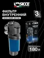 Фильтр внутренний Sicce SHARK ADV 600, 600 л/ч, для аквариумов от 100 до 180 л