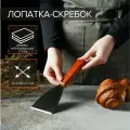 Лопатка кухонная скребок, 20,5x7,5 см