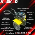 Мотоблок KASKAD МБ-1-731