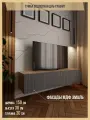 Подвесная тумба под телевизор с МДФ фасадами и прочными навесами 150х30х30 см