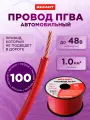 Провод REXANT ПГВА, для автотракторной проводки, медь, ПВХ, красный, сечение 1 мм², 100 м