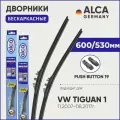 Дворники для Volkswagen Tiguan 1 600/530 мм бескаркасные ALCA (Германия) с креплением Push Button 19мм