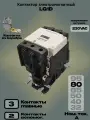 Контактор 80А катушка 230В/50Гц