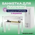 Банкетка для пианино белая. Банкетка регулируемая с ящиком для хранения 48-58 см.