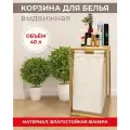 Выдвижная корзина для белья АзбукаДекор , деревянная, 40 л, цвет белый/серый