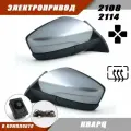 Зеркала адаптированные на ВАЗ 2108 2114 в стиле Granta FL электропривод, обогрев, цвет Кварц