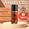La Sultane de Saba Ayurvedic Дезодорант аюрведа, 50 мл
