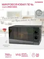 Микроволновая печь - СВЧ Oursson MM2013В/BL (черный)