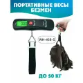 Весы багажные, безмен электронный WH-A18S до 50 кг, с ремешком, цвет - черный