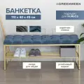 Банкетка для прихожей RUBY, золотая, верх Steel Blue, каретная стяжка, 110х40х45