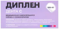 Пленка Диплен-Дента С стоматологическая с солкосерилом