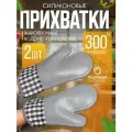 Прихватки силиконовые варежки для кухни перчатки для горячего