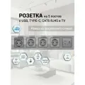 Розетка пятипостовая с интернетом RJ-45 CAT6, 5 постов, рамка стекло, 366х82х8 мм, цвет серый