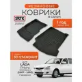 Коврики резиновые в салон 3D STANDART для Lada Priora SD/HB/UN (2007-2018) Передние/Лада Приора SRTK/сртк