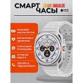 Cмарт часы X15 MAX Умные часы PREMIUM Series Smart Watch AMOLED, iOS, Android, Bluetooth звонки, Уведомления, Белый
