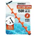 Ледобур Тонар Мотошторм 150R Шнек для шуруповерта