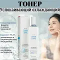 Etude Слабокислотный тонер для лица / Soon Jung CICA Relief Toner, 200 мл