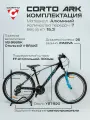Горный велосипед Corto ARK-22, алюминиевый сплав, 26, 7 скоростей