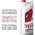 Антифриз FELIX Carbox -40 3 кг 1 канистра