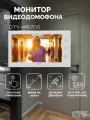 Монитор видеодомофона с Wi-Fi CTV-M5700 для квартиры и дома, IPS экран 7 Белый